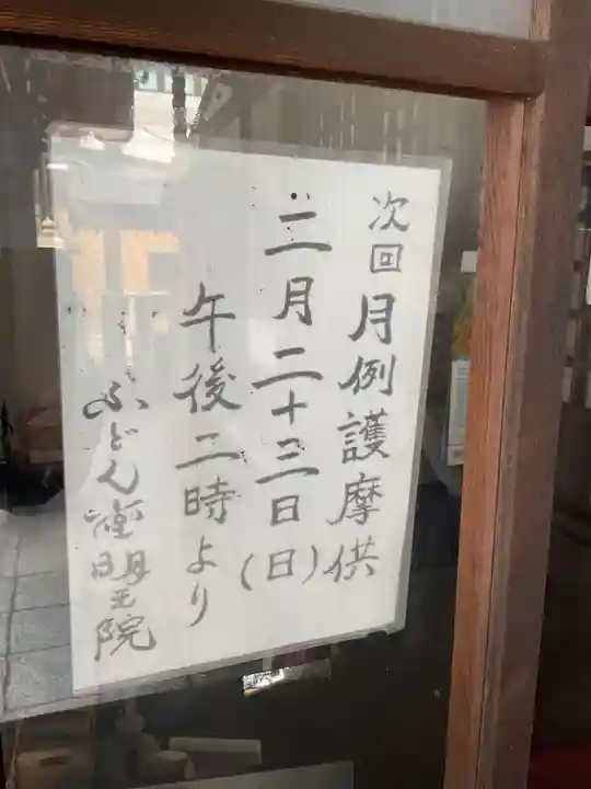 不動堂明王院(京都府)