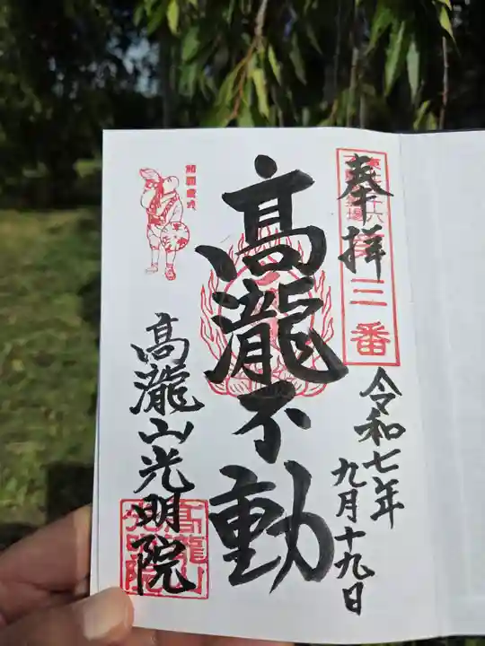 光明院(山形県)