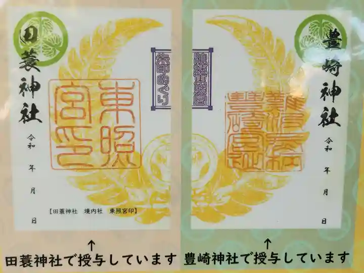 田蓑神社(大阪府)