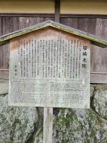 光明寺瑠璃光院(京都府)