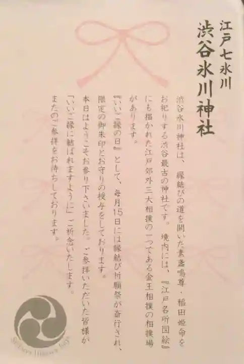 渋谷氷川神社(東京都)