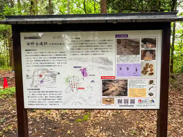 石部神社(石川県)