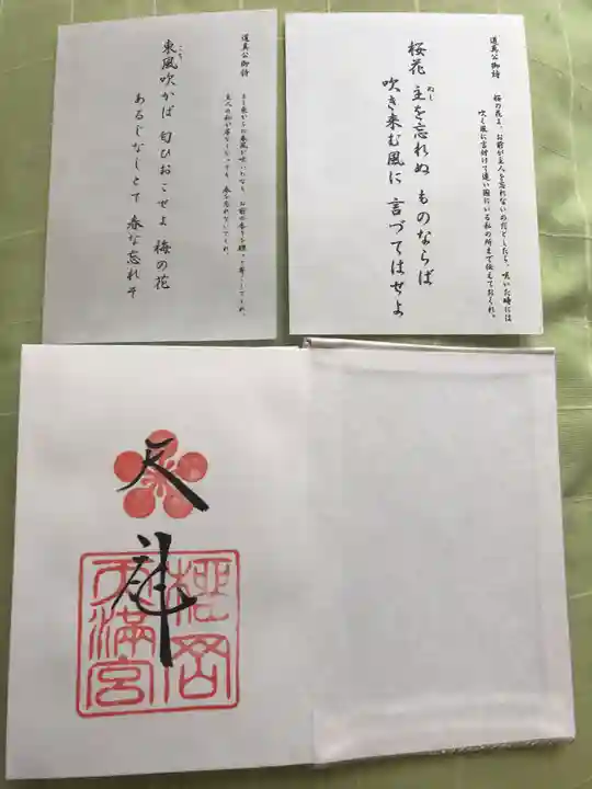 榴岡天満宮の授与品その他