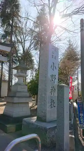 小野神社のその他建物