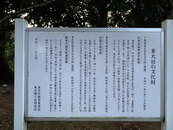 東大社(千葉県)