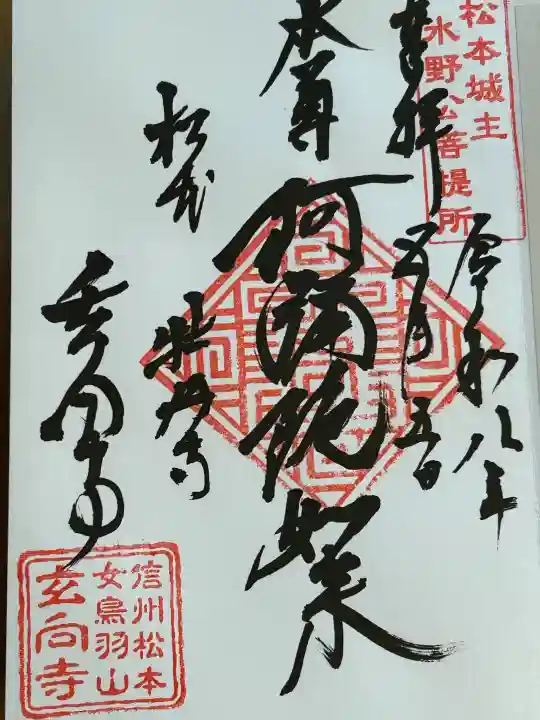 玄向寺の{uncategorized: "未分類", other: "その他", undefined: "問題あり", building: "その他建物", grave: "お墓", sacred_gate: "鳥居", guardian: "狛犬", statue: "像", buddha: "仏像", history: "歴史", nature: "自然", garden: "庭園", animal: "動物", pagoda: "塔", temizu: "手水舎", mountain_gate: "山門・神門", sanctuary: "本殿・本堂", subordinate: "末社・摂社", art: "芸術", scenery: "景色", jizo: "地蔵", ema: "絵馬", goshuin: "御朱印", omikuji: "おみくじ", items: "授与品その他", amulet: "お守り", goshuincho: "御朱印帳", eats: "食事", festival: "お祭り", votive_dance: "神楽", shichigosan: "七五三参", wedding: "結婚式", experience: "体験その他", initially: "初詣", around: "周辺", anti_infection: "感染症対策"}