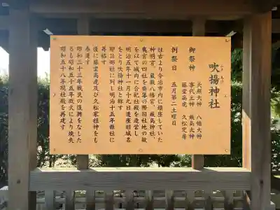 吹揚神社の{uncategorized: "未分類", other: "その他", undefined: "問題あり", building: "その他建物", grave: "お墓", sacred_gate: "鳥居", guardian: "狛犬", statue: "像", buddha: "仏像", history: "歴史", nature: "自然", garden: "庭園", animal: "動物", pagoda: "塔", temizu: "手水舎", mountain_gate: "山門・神門", sanctuary: "本殿・本堂", subordinate: "末社・摂社", art: "芸術", scenery: "景色", jizo: "地蔵", ema: "絵馬", goshuin: "御朱印", omikuji: "おみくじ", items: "授与品その他", amulet: "お守り", goshuincho: "御朱印帳", eats: "食事", festival: "お祭り", votive_dance: "神楽", shichigosan: "七五三参", wedding: "結婚式", experience: "体験その他", initially: "初詣", around: "周辺", anti_infection: "感染症対策"}