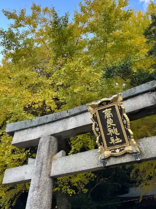 高良神社(京都府)