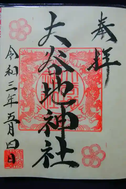 梅が春らしく、神印の左右の龍が素敵。