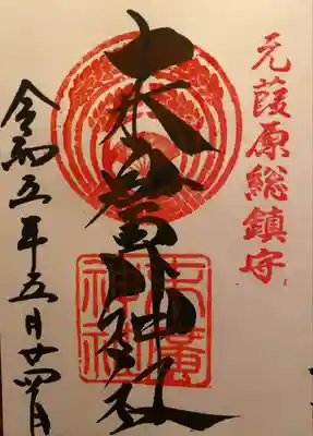 末廣神社(東京都)