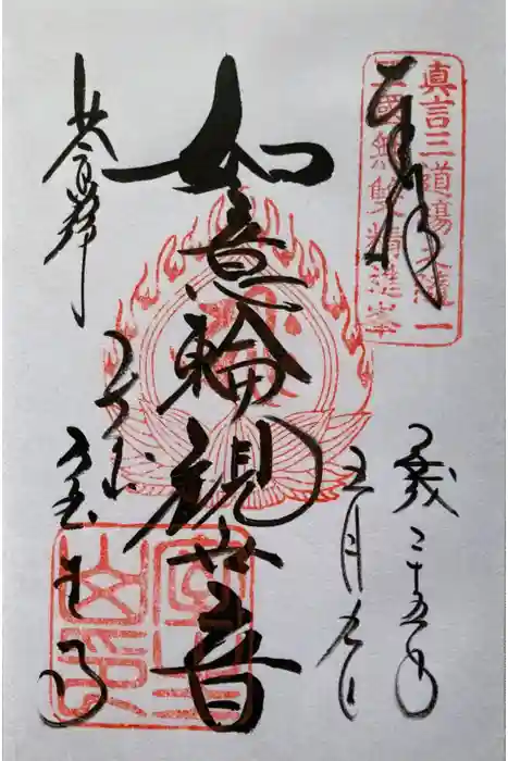 室生寺の御朱印