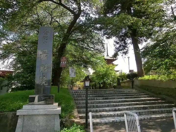 最勝院のその他建物