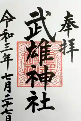 直書きで頂きました