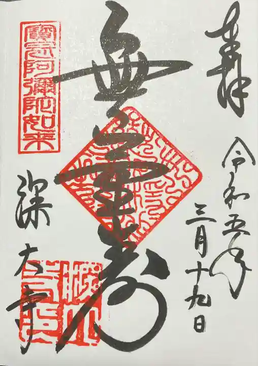 深大寺(東京都)