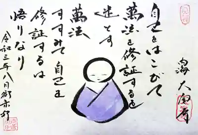 菅生山 大宝寺の御朱印