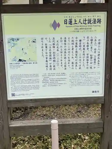 日蓮上人辻説法跡(神奈川県)