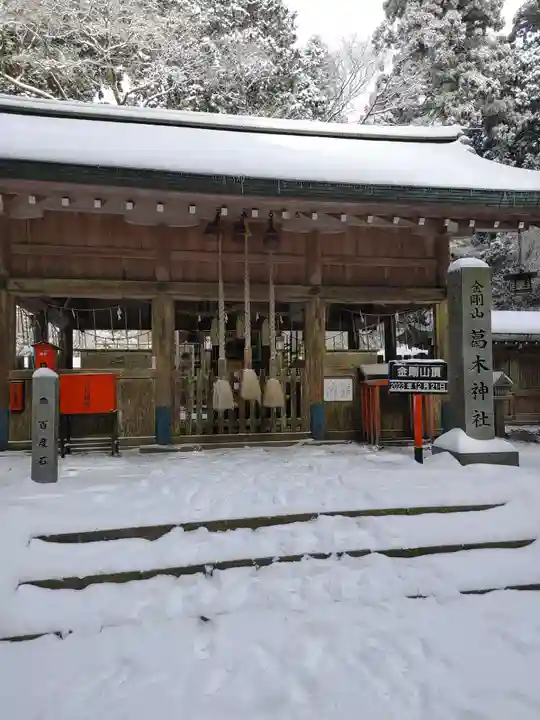 葛木神社(奈良県)