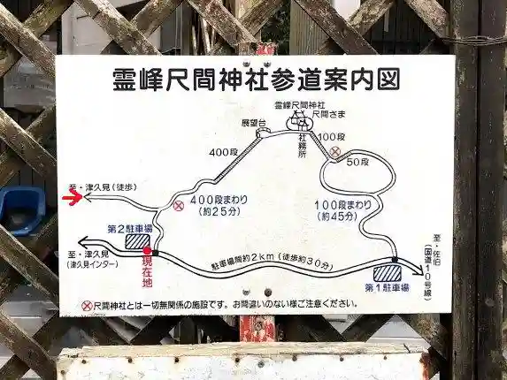 尺間神社のその他建物