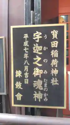 寳田恵比寿神社のその他建物