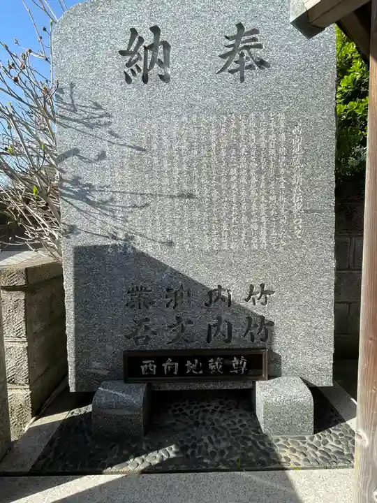 西向地蔵のその他建物