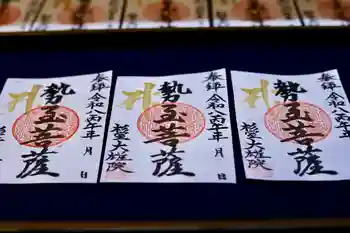 大雄院の御朱印