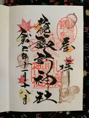 11月の御朱印いただきました。