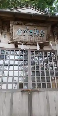 居神神社のその他建物