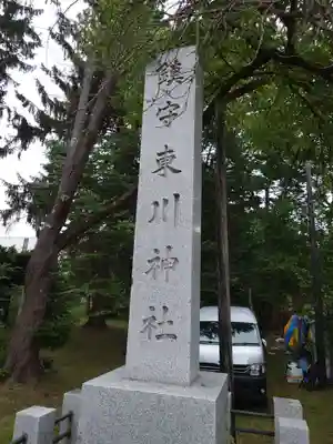 東川神社のその他建物