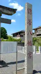 鶴峯八幡宮の建物その他