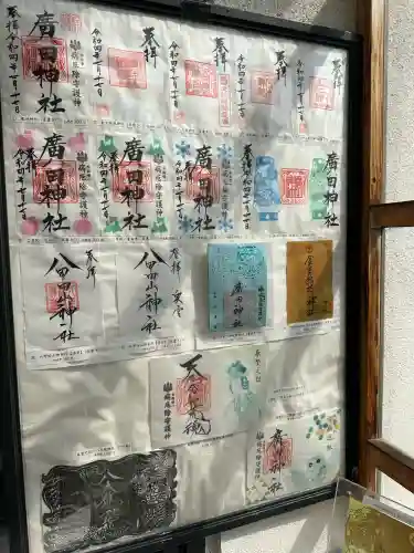 廣田神社(兵庫県)