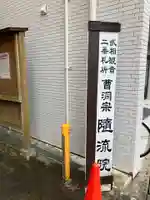 随流院(神奈川県)