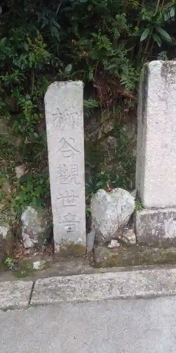 両國寺(柳谷観音大津別院)のその他建物