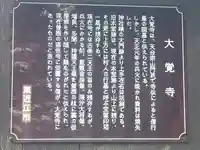 大覚寺の歴史