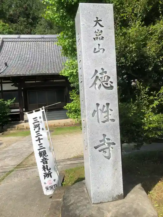 徳性寺の{uncategorized: "未分類", other: "その他", undefined: "問題あり", building: "その他建物", grave: "お墓", sacred_gate: "鳥居", guardian: "狛犬", statue: "像", buddha: "仏像", history: "歴史", nature: "自然", garden: "庭園", animal: "動物", pagoda: "塔", temizu: "手水舎", mountain_gate: "山門・神門", sanctuary: "本殿・本堂", subordinate: "末社・摂社", art: "芸術", scenery: "景色", jizo: "地蔵", ema: "絵馬", goshuin: "御朱印", omikuji: "おみくじ", items: "授与品その他", amulet: "お守り", goshuincho: "御朱印帳", eats: "食事", festival: "お祭り", votive_dance: "神楽", shichigosan: "七五三参", wedding: "結婚式", experience: "体験その他", initially: "初詣", around: "周辺", anti_infection: "感染症対策"}