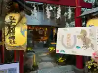 五十稲荷神社(栄寿稲荷神社)の{uncategorized: "未分類", other: "その他", undefined: "問題あり", building: "その他建物", grave: "お墓", sacred_gate: "鳥居", guardian: "狛犬", statue: "像", buddha: "仏像", history: "歴史", nature: "自然", garden: "庭園", animal: "動物", pagoda: "塔", temizu: "手水舎", mountain_gate: "山門・神門", sanctuary: "本殿・本堂", subordinate: "末社・摂社", art: "芸術", scenery: "景色", jizo: "地蔵", ema: "絵馬", goshuin: "御朱印", omikuji: "おみくじ", items: "授与品その他", amulet: "お守り", goshuincho: "御朱印帳", eats: "食事", festival: "お祭り", votive_dance: "神楽", shichigosan: "七五三参", wedding: "結婚式", experience: "体験その他", initially: "初詣", around: "周辺", anti_infection: "感染症対策"}
