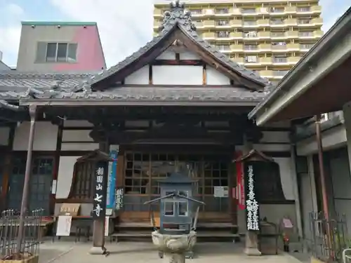 稲園山 七寺の本殿・本堂