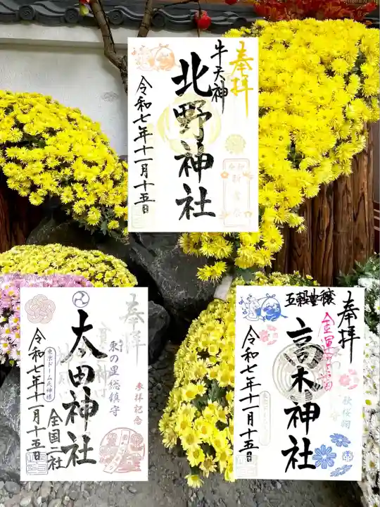 牛天神北野神社(東京都)