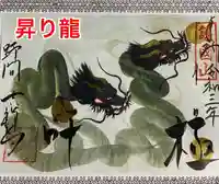 吉祥寺の御朱印