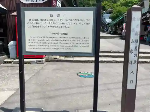 北向稲荷大明神（飯盛山）(福島県)