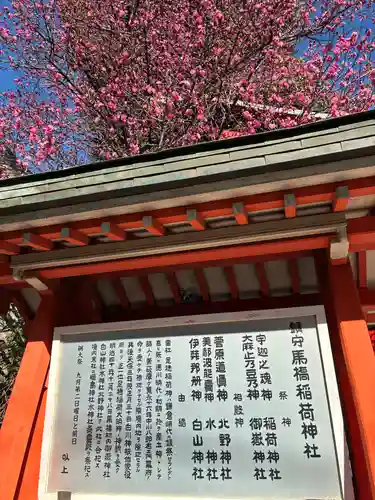 馬橋稲荷神社(東京都)