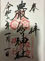 厳島神社(広島県)