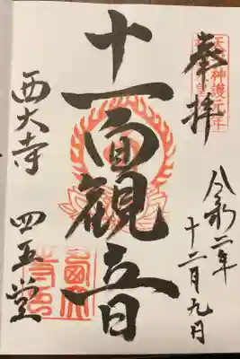 十一面観音