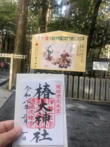 椿大神社の御朱印