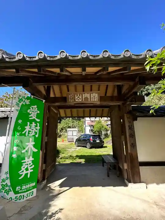 延命寺(東京都)