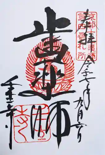 壬生寺の御朱印