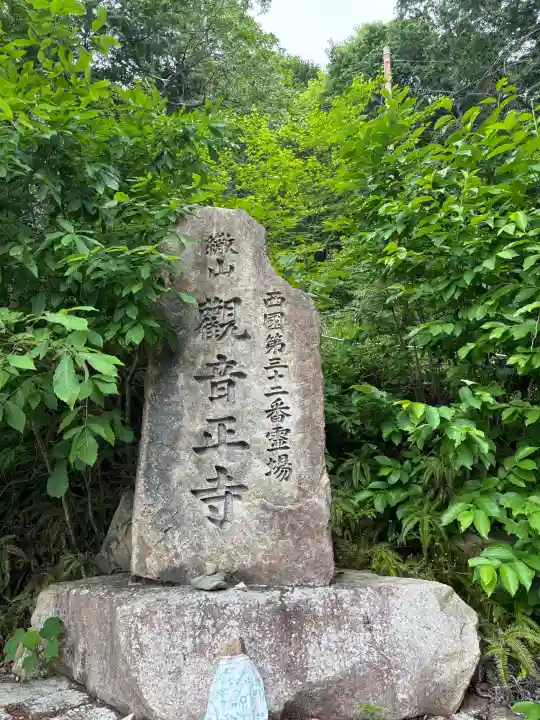 観音正寺の{uncategorized: "未分類", other: "その他", undefined: "問題あり", building: "その他建物", grave: "お墓", sacred_gate: "鳥居", guardian: "狛犬", statue: "像", buddha: "仏像", history: "歴史", nature: "自然", garden: "庭園", animal: "動物", pagoda: "塔", temizu: "手水舎", mountain_gate: "山門・神門", sanctuary: "本殿・本堂", subordinate: "末社・摂社", art: "芸術", scenery: "景色", jizo: "地蔵", ema: "絵馬", goshuin: "御朱印", omikuji: "おみくじ", items: "授与品その他", amulet: "お守り", goshuincho: "御朱印帳", eats: "食事", festival: "お祭り", votive_dance: "神楽", shichigosan: "七五三参", wedding: "結婚式", experience: "体験その他", initially: "初詣", around: "周辺", anti_infection: "感染症対策"}