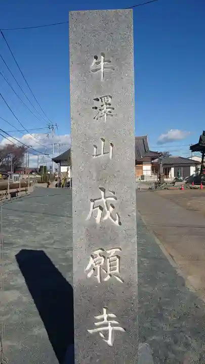 成願寺のその他建物