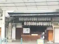 八坂神社御旅所(京都府)