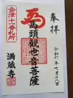 流古山満蔵寺(福島県)