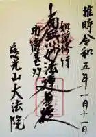 大法院(群馬県)